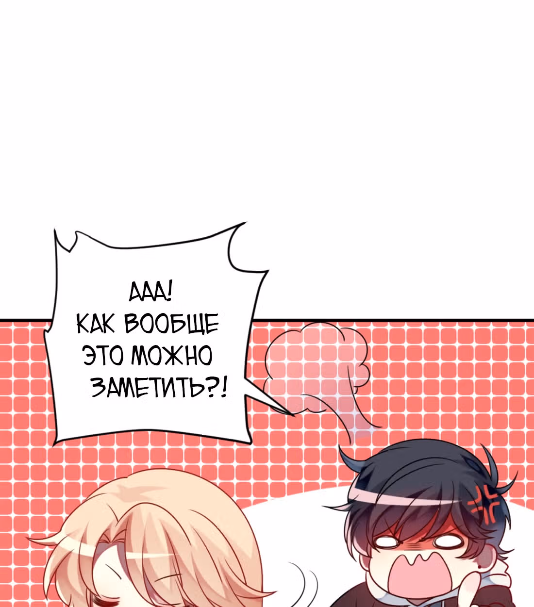 Из Отаку в леди — Том 1 · Глава 2, страница 24