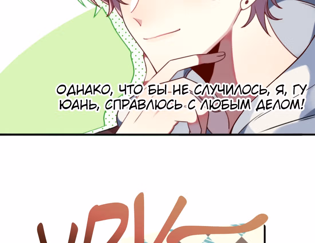 Из Отаку в леди — Том 1 · Глава 2, страница 37