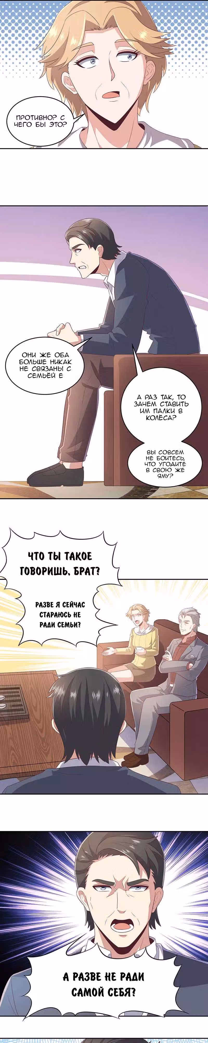 Удивительный доктор из 2089 — Том 1 · Глава 79, страница 9