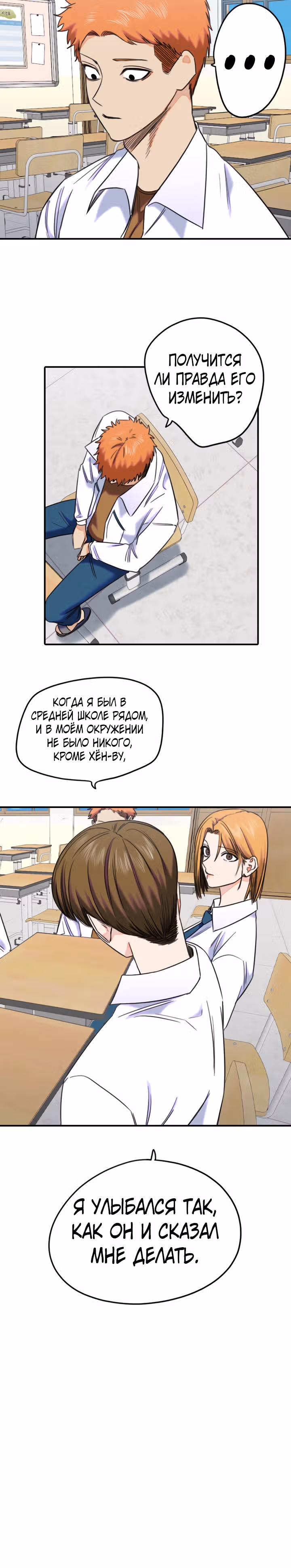Хрустящая любовь — Том 1 · Глава 185, страница 12