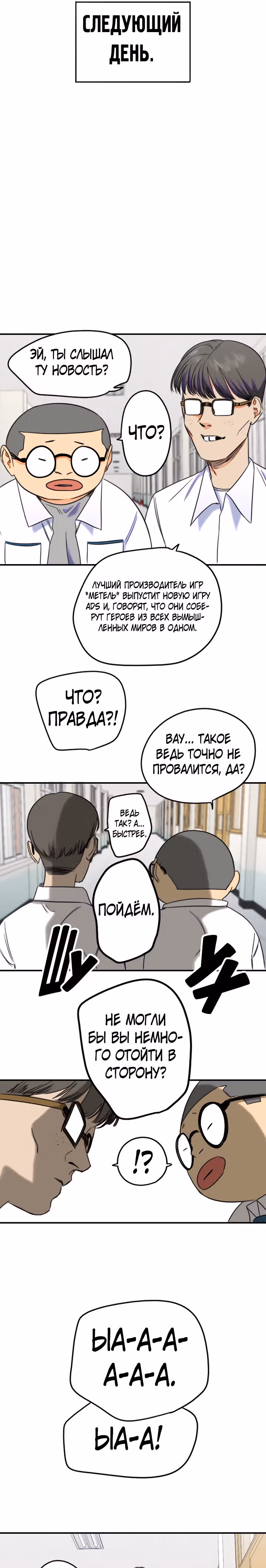 Хрустящая любовь — Том 1 · Глава 185, страница 16