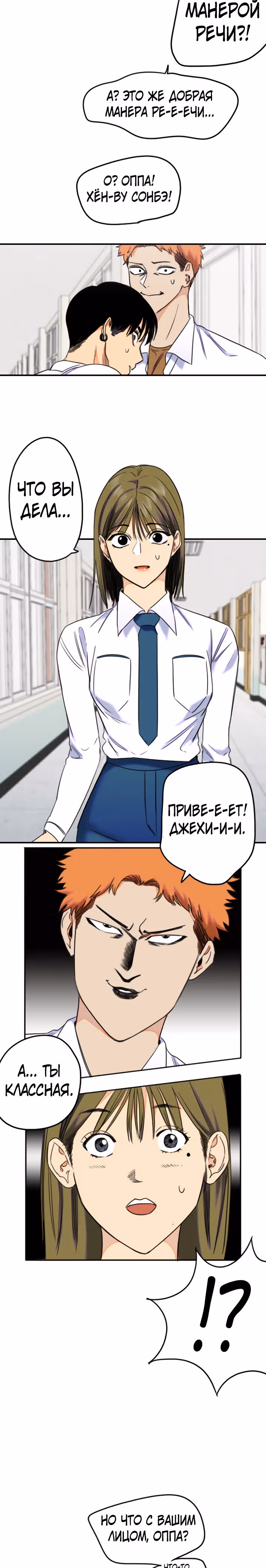 Хрустящая любовь — Том 1 · Глава 185, страница 18