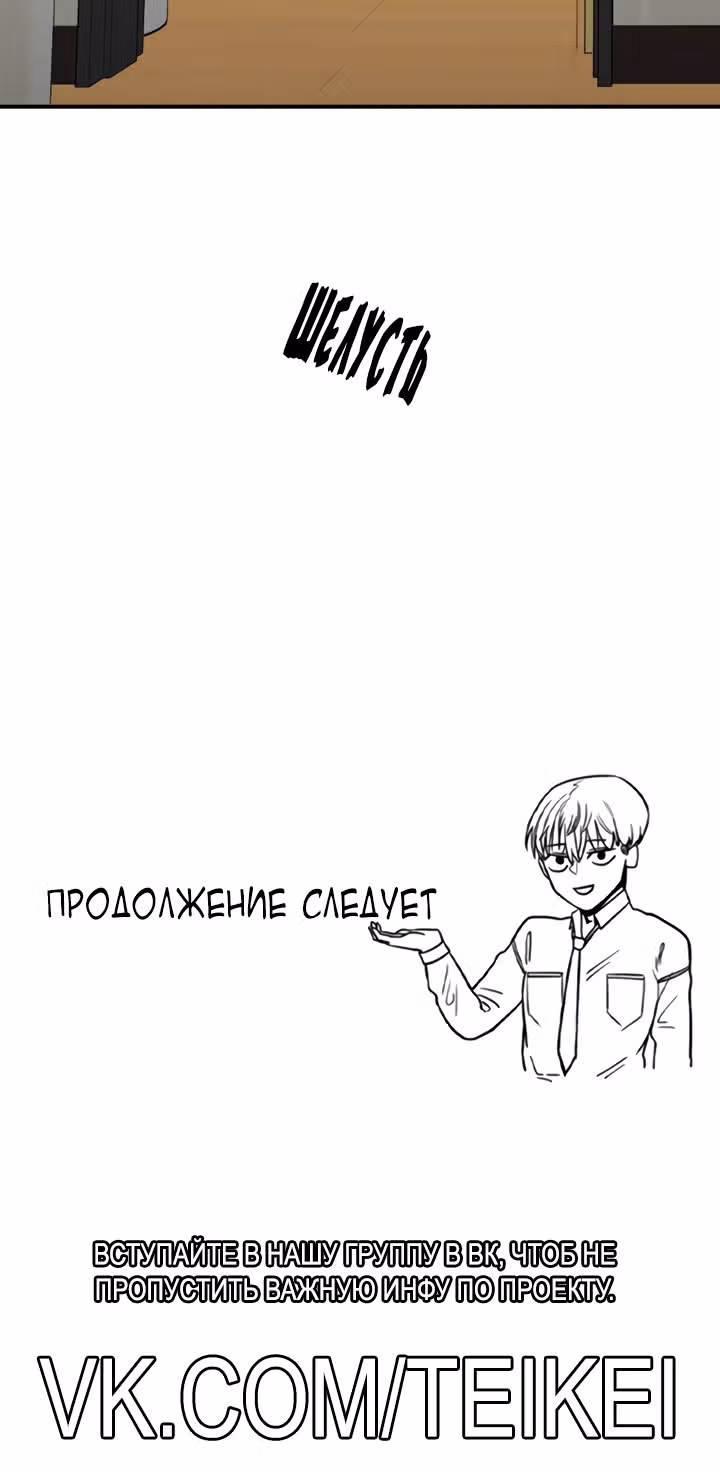 Хрустящая любовь — Том 1 · Глава 185, страница 23