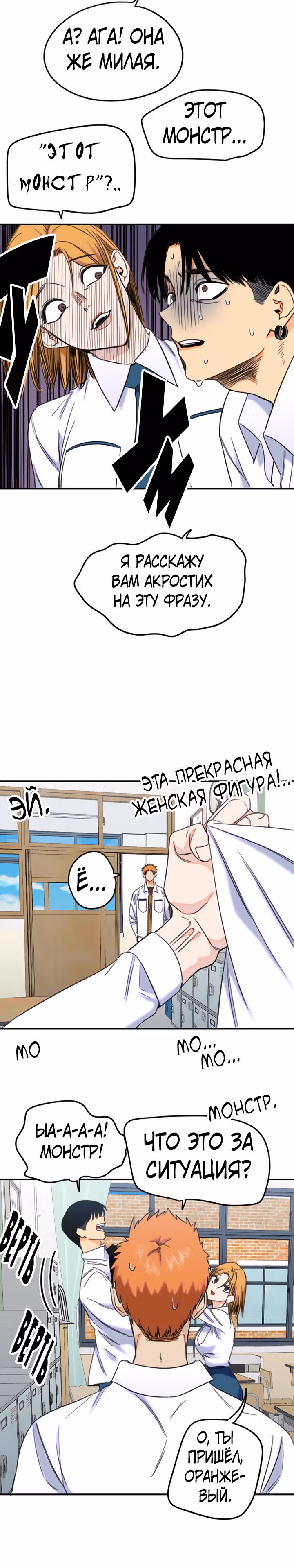 Хрустящая любовь — Том 1 · Глава 185, страница 9
