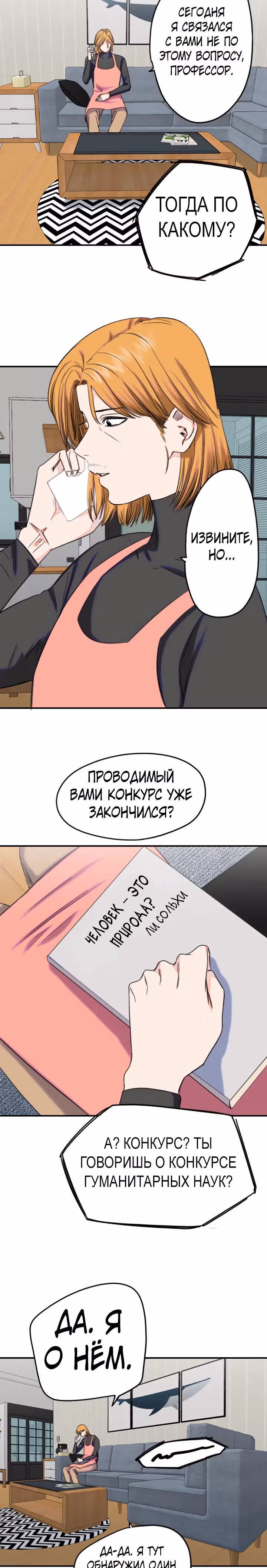 Хрустящая любовь — Том 1 · Глава 186, страница 2