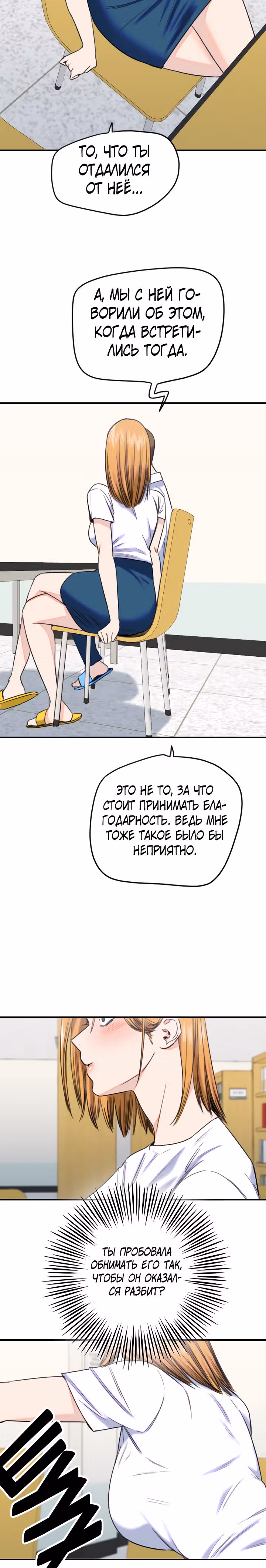 Хрустящая любовь — Том 1 · Глава 186, страница 17