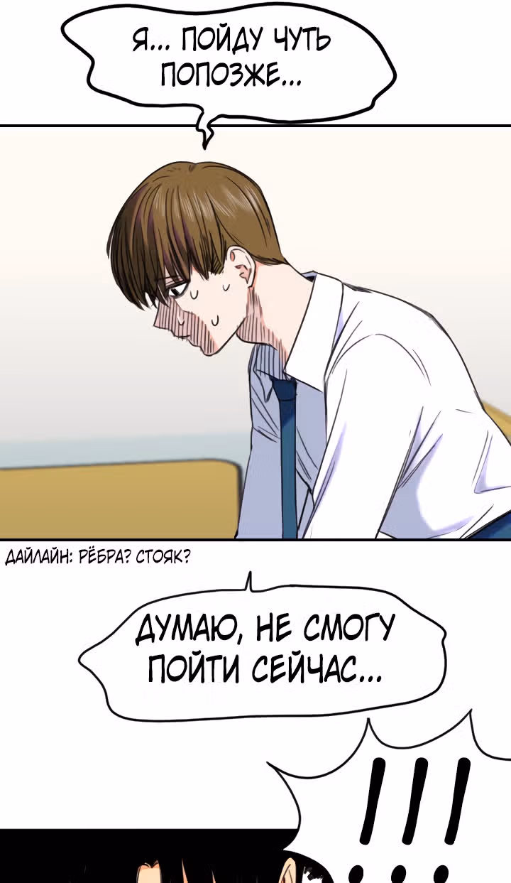 Хрустящая любовь — Том 1 · Глава 186, страница 19
