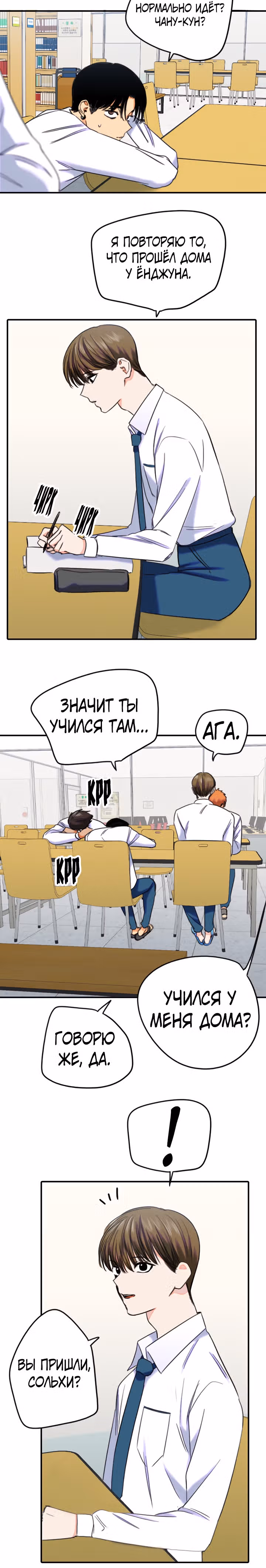 Хрустящая любовь — Том 1 · Глава 186, страница 9