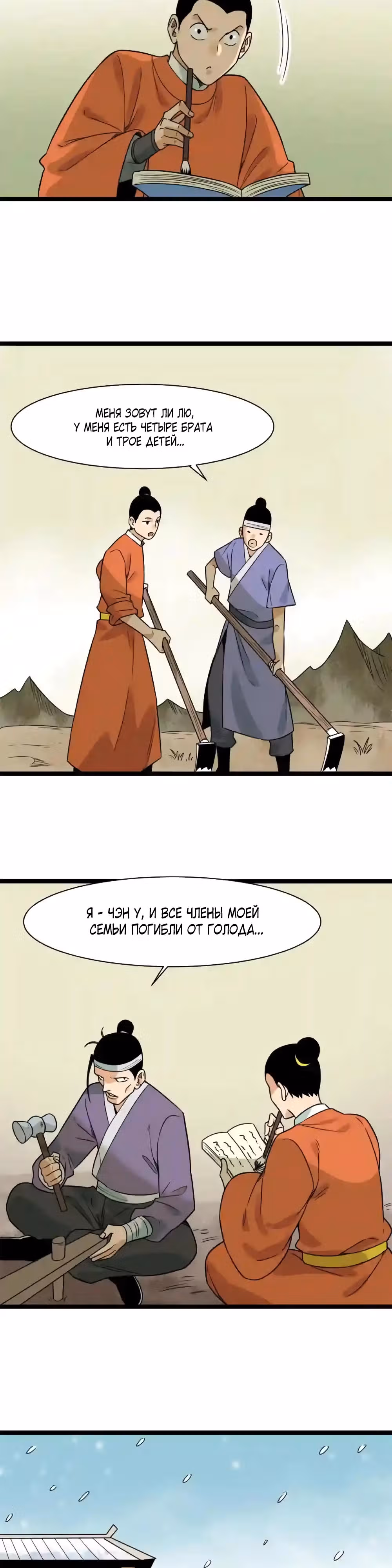 Неудачник династии Мин — Том 1 · Глава 152, страница 11