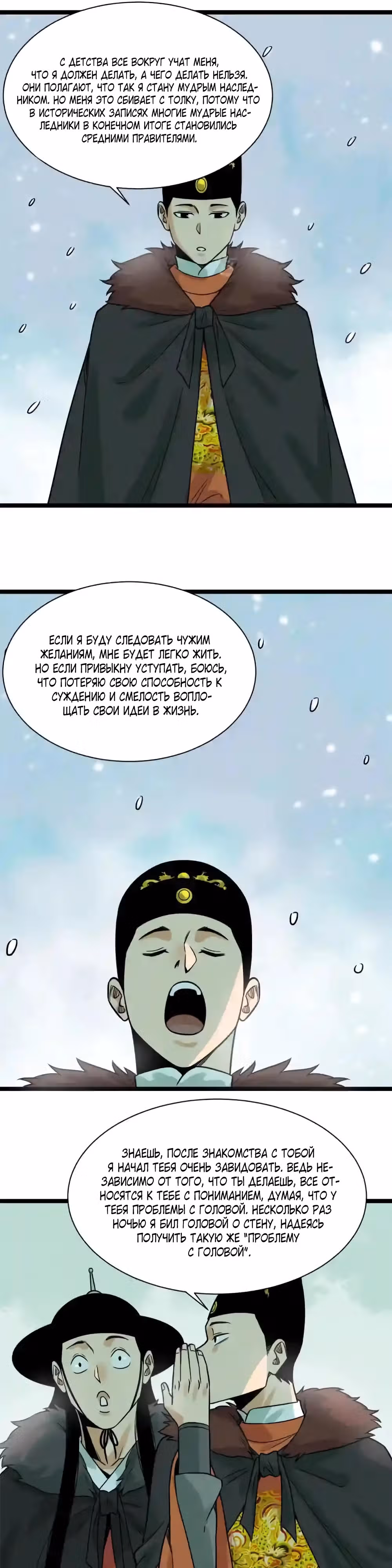 Неудачник династии Мин — Том 1 · Глава 152, страница 13