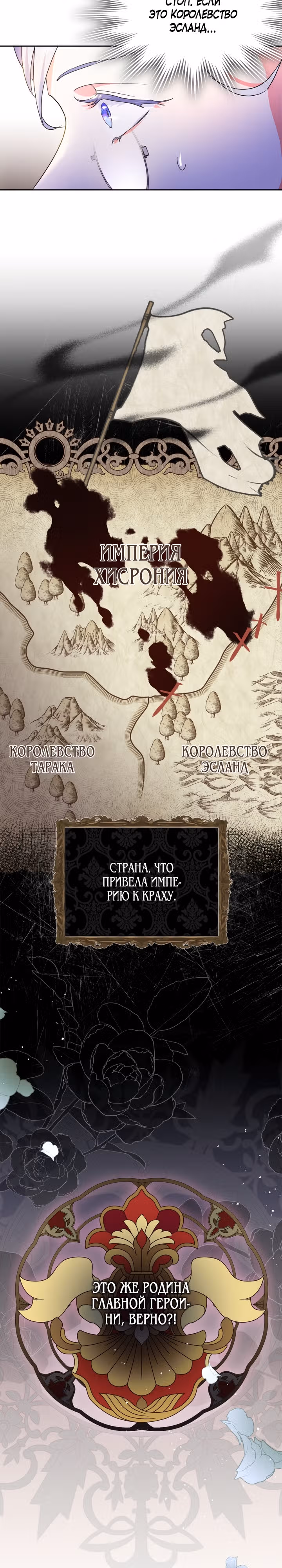 Я стала слугой тирана — Том 1 · Глава 4, страница 24