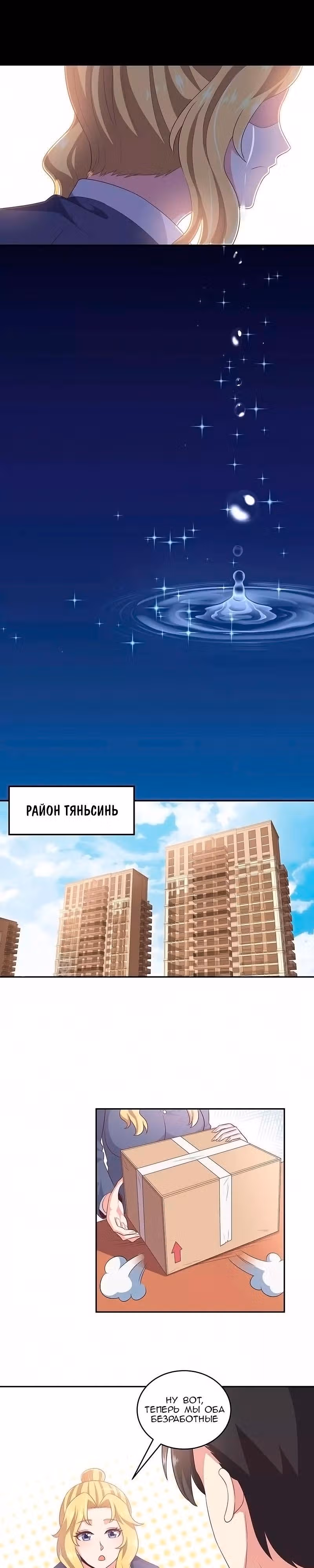 Удивительный доктор из 2089 — Том 1 · Глава 81, страница 6