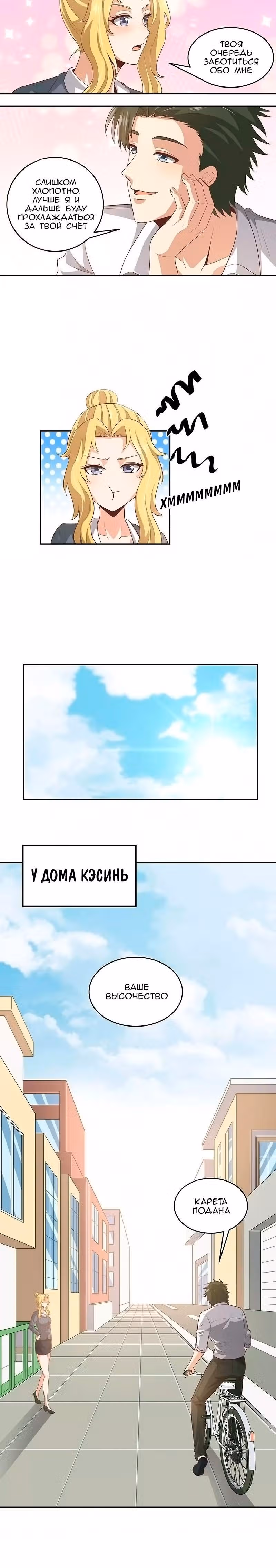 Удивительный доктор из 2089 — Том 1 · Глава 81, страница 9