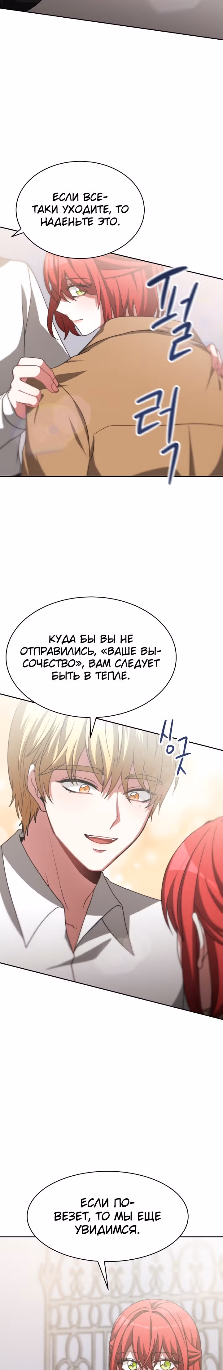 Семья поклоняется злодейке — Том 1 · Глава 18, страница 23