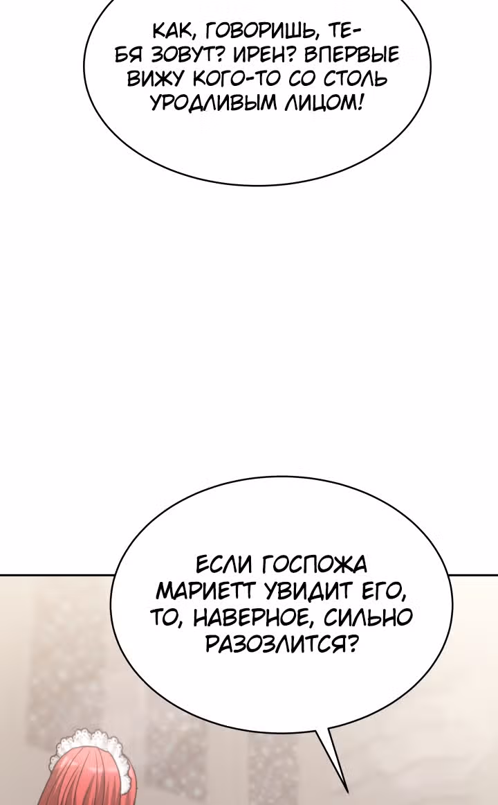 Семья поклоняется злодейке — Том 1 · Глава 18, страница 29