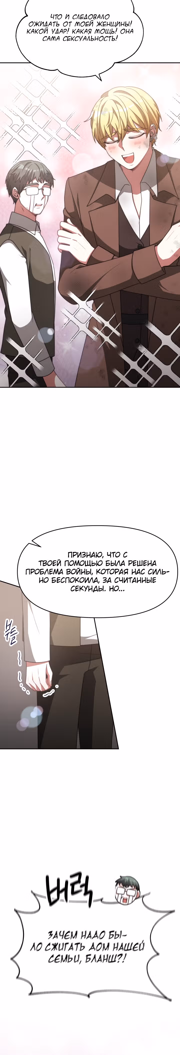 Семья поклоняется злодейке — Том 1 · Глава 18, страница 4