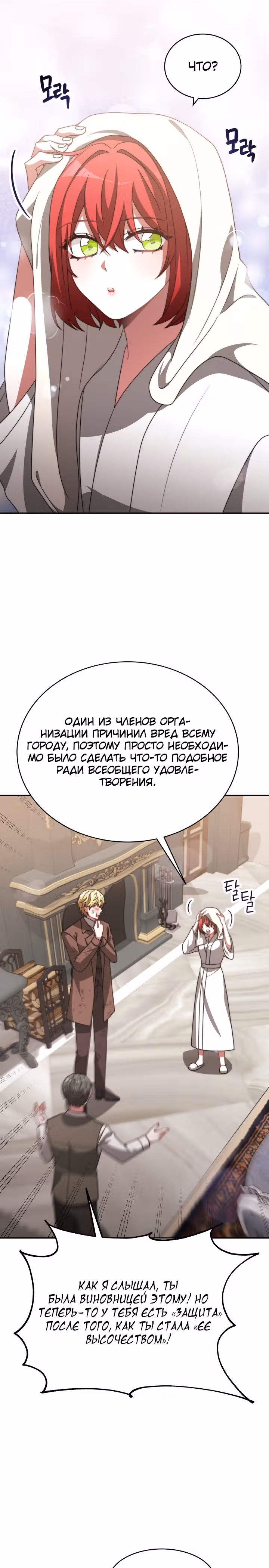 Семья поклоняется злодейке — Том 1 · Глава 18, страница 5