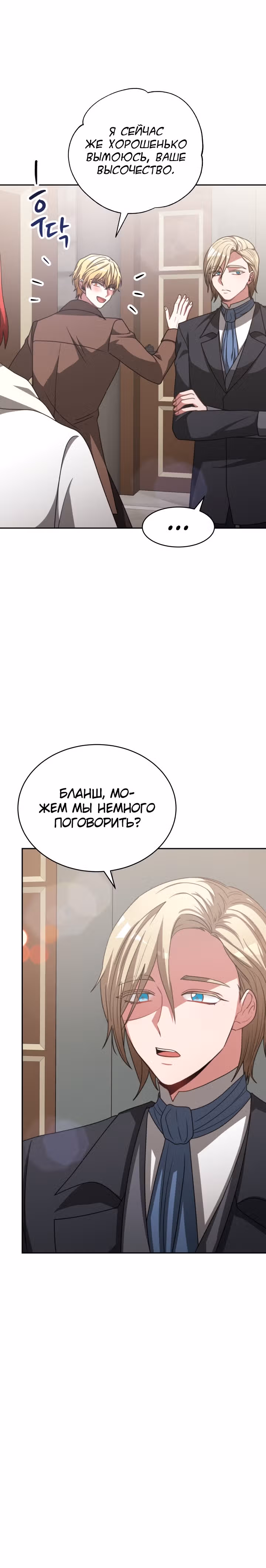 Семья поклоняется злодейке — Том 1 · Глава 18, страница 8