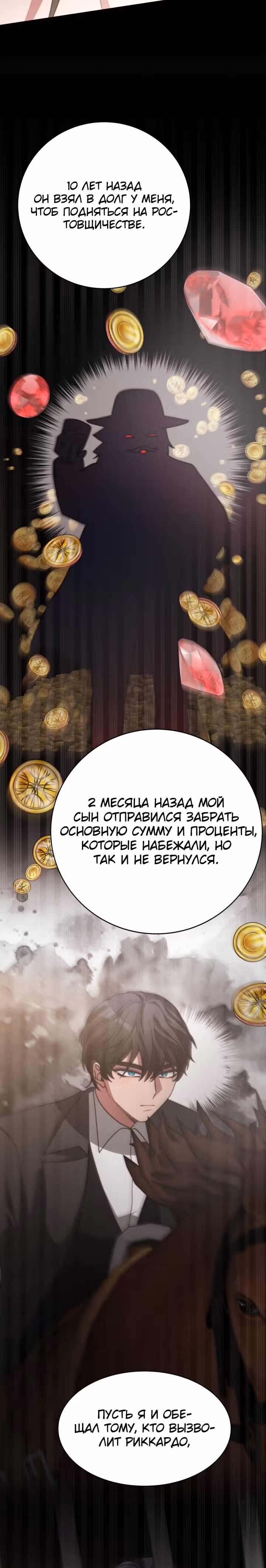 Семья поклоняется злодейке — Том 1 · Глава 18, страница 10