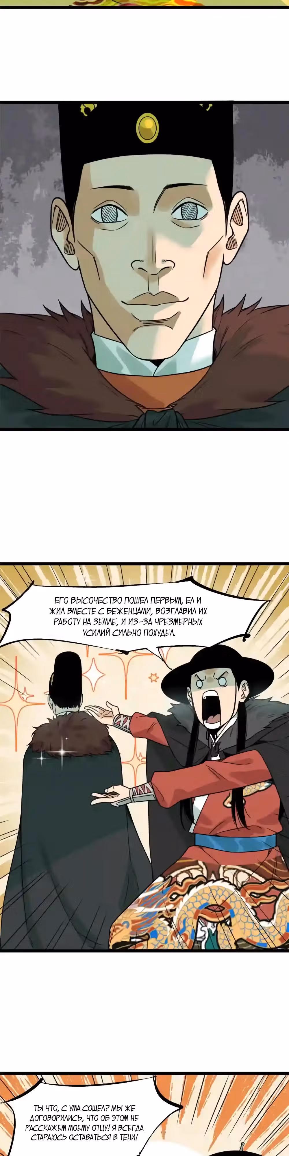 Неудачник династии Мин — Том 1 · Глава 153, страница 2