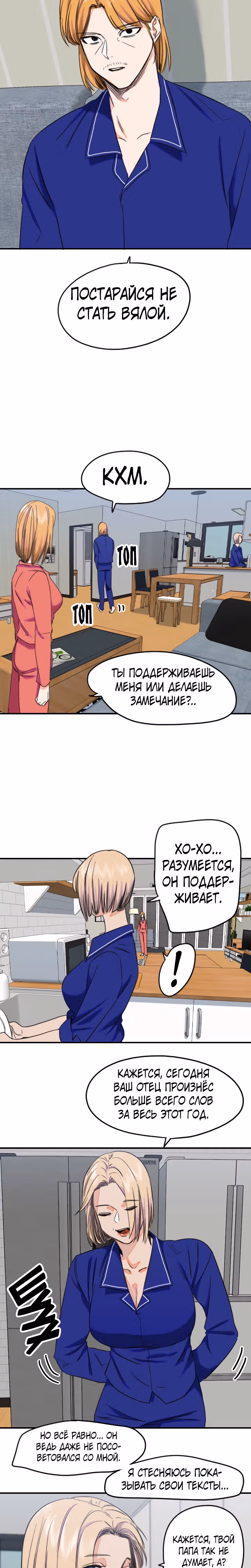Хрустящая любовь — Том 1 · Глава 187, страница 11