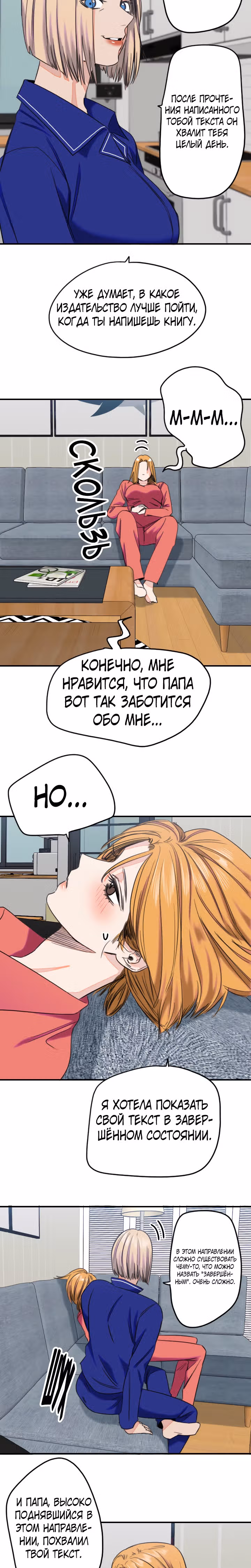 Хрустящая любовь — Том 1 · Глава 187, страница 12