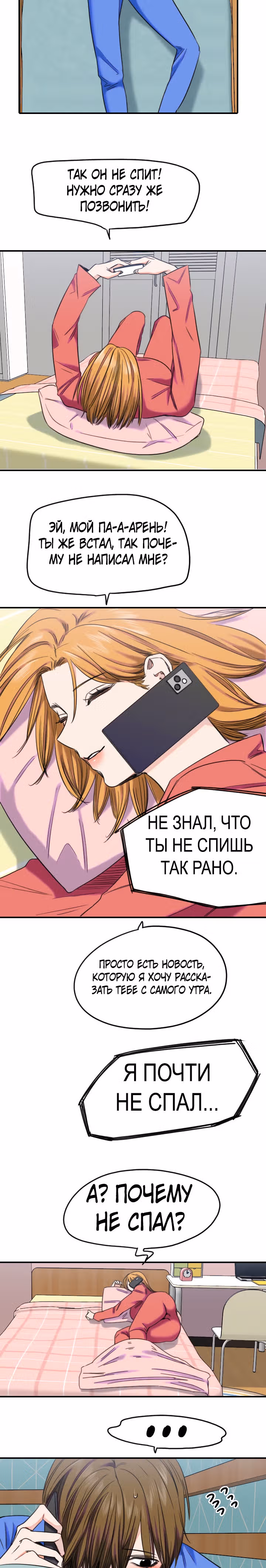 Хрустящая любовь — Том 1 · Глава 187, страница 16