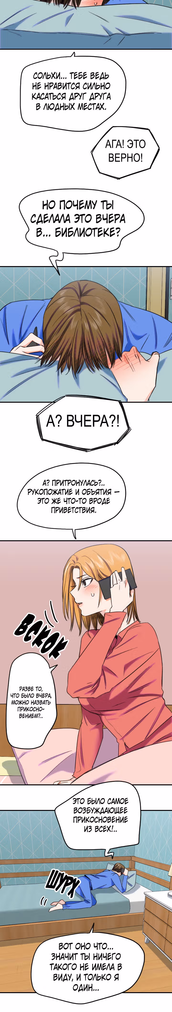 Хрустящая любовь — Том 1 · Глава 187, страница 17