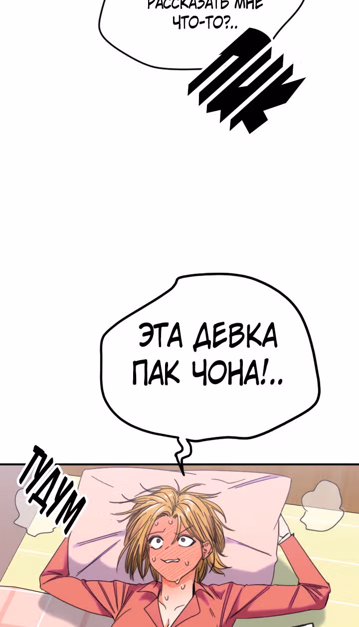 Хрустящая любовь — Том 1 · Глава 187, страница 20