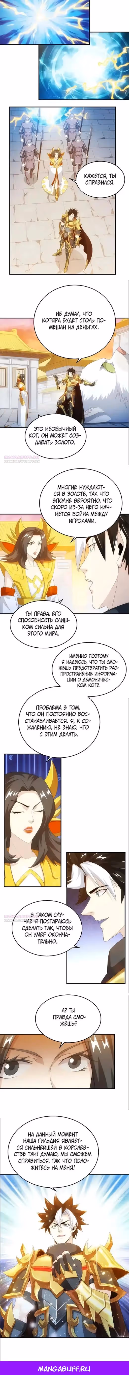 Богатейший игрок — Том 1 · Глава 139, страница 11