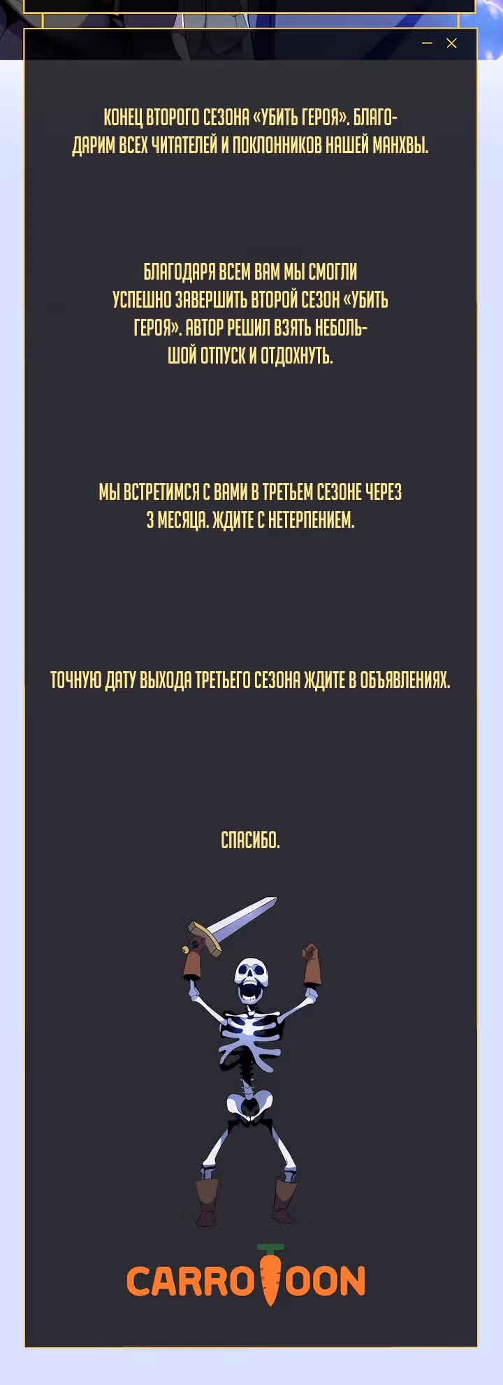 Убийство героя — Том 2 · Глава 100, страница 33