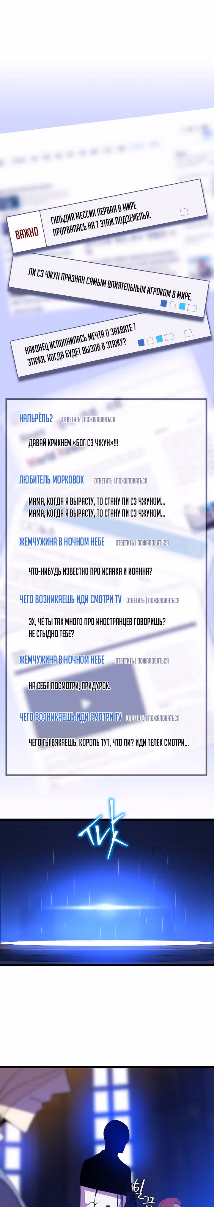 Убийство героя — Том 2 · Глава 100, страница 9