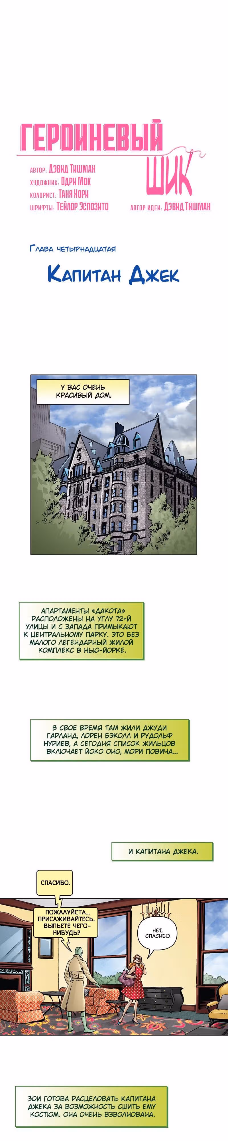 Героиневый шик — Том 1 · Глава 14, страница 2
