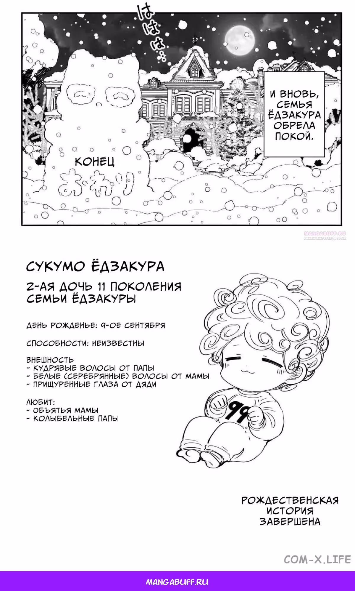 Операция: семейка Ёдзакура — Том 7 · Глава 259, страница 13