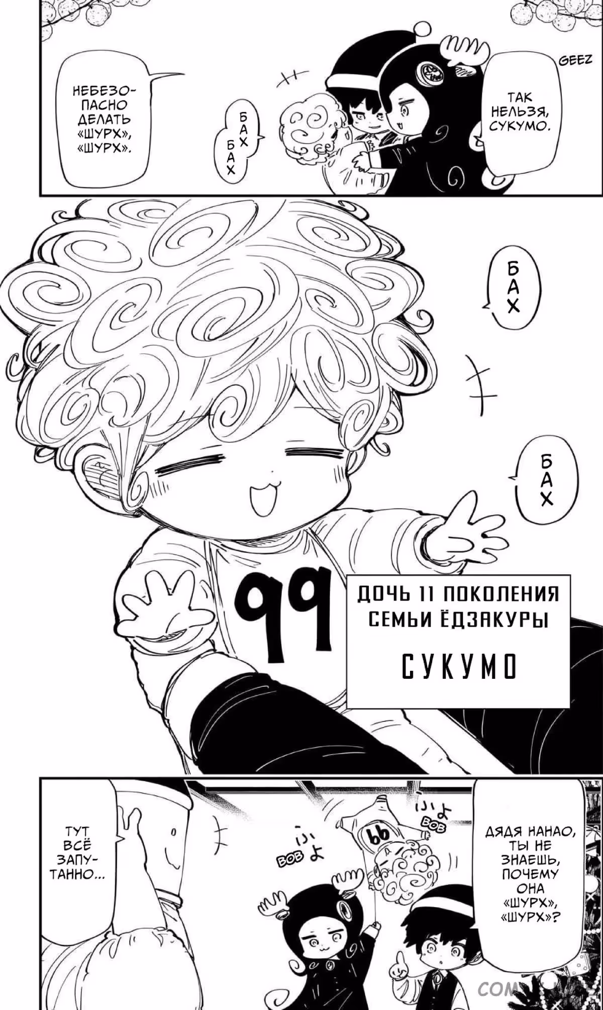 Операция: семейка Ёдзакура — Том 7 · Глава 259, страница 3