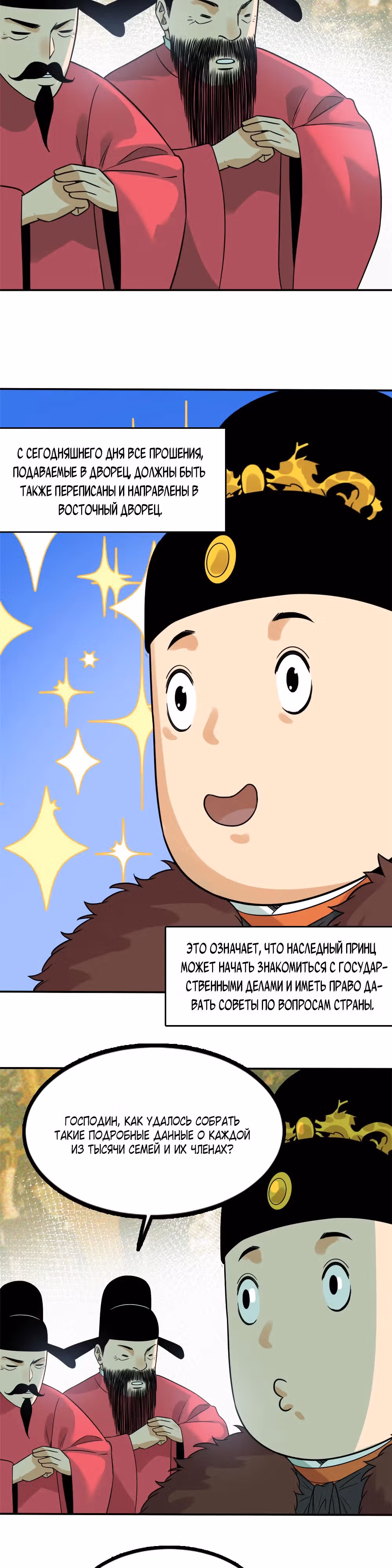 Неудачник династии Мин — Том 1 · Глава 154, страница 13