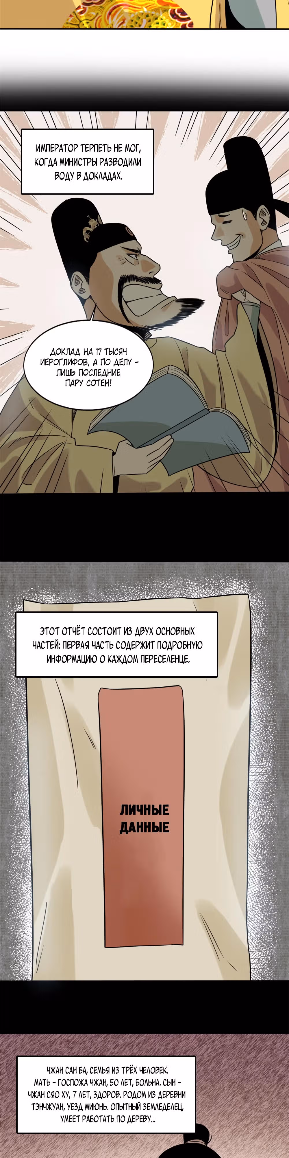 Неудачник династии Мин — Том 1 · Глава 154, страница 3