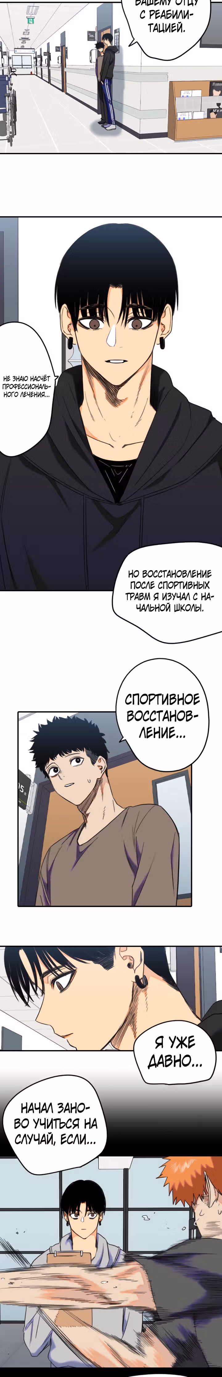 Хрустящая любовь — Том 1 · Глава 188, страница 11