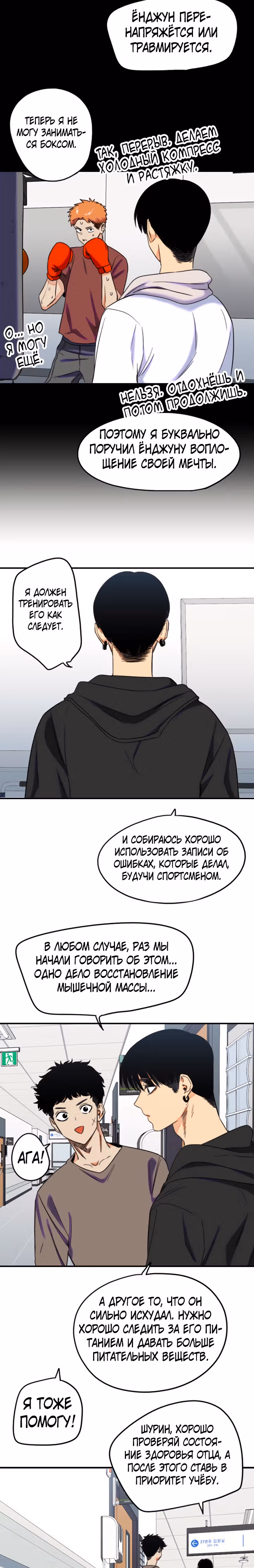 Хрустящая любовь — Том 1 · Глава 188, страница 12
