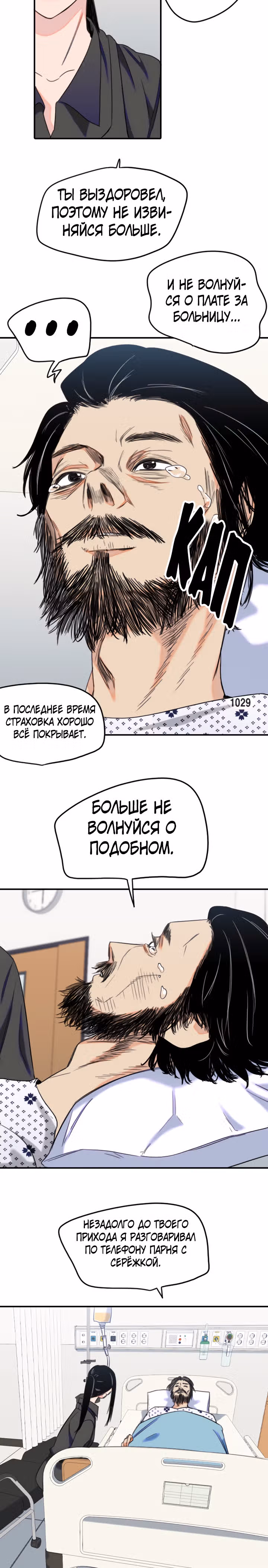 Хрустящая любовь — Том 1 · Глава 188, страница 16