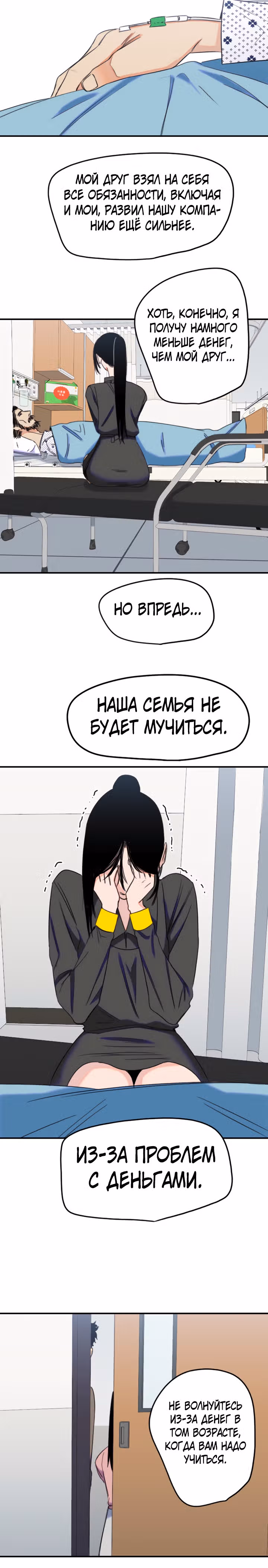 Хрустящая любовь — Том 1 · Глава 188, страница 18