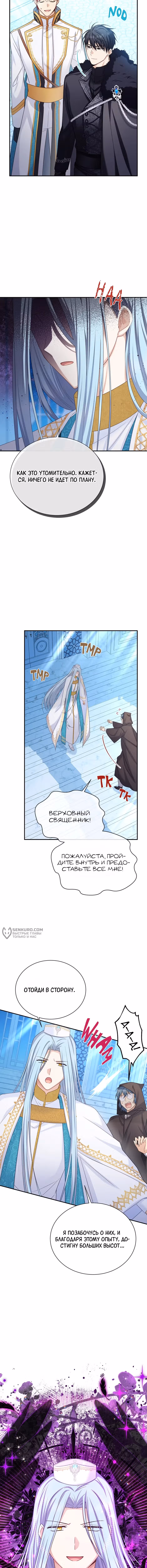 Герцогиня-пустышка — Том 1 · Глава 148, страница 2