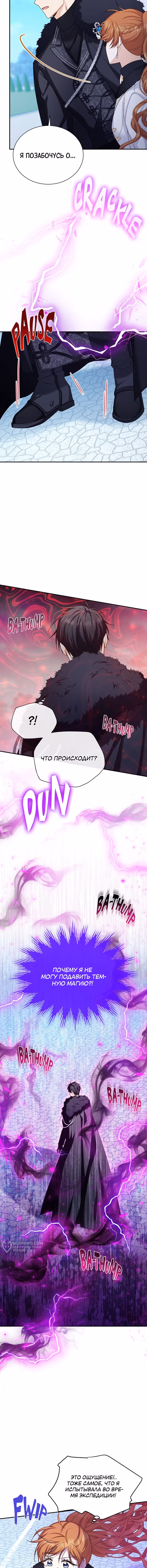 Герцогиня-пустышка — Том 1 · Глава 148, страница 13