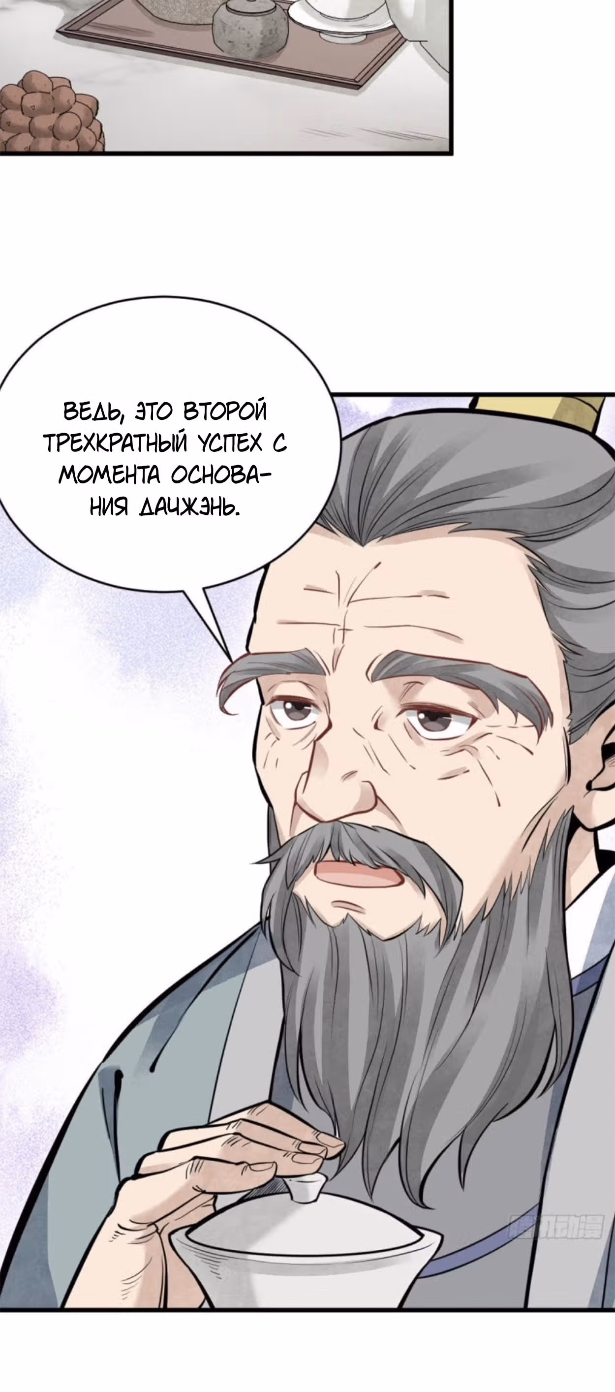 Сказания о Бессмертных и го — Том 1 · Глава 97, страница 13
