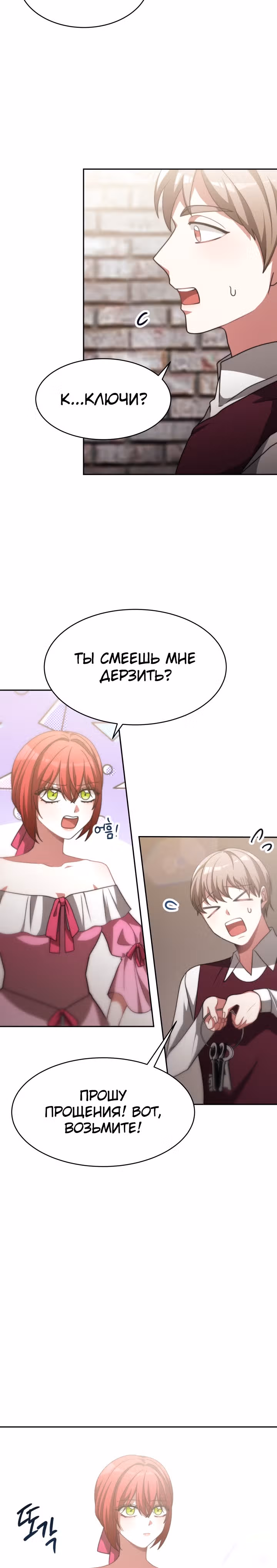 Семья поклоняется злодейке — Том 1 · Глава 19, страница 16