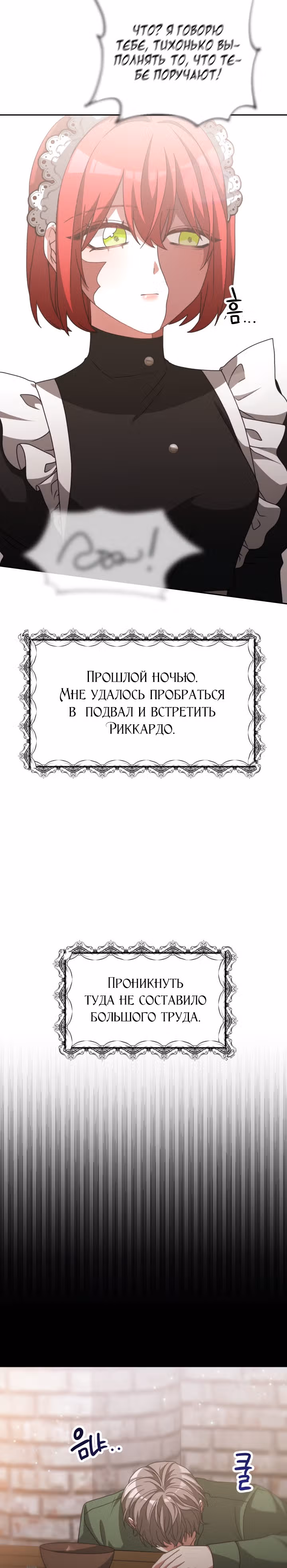 Семья поклоняется злодейке — Том 1 · Глава 19, страница 3