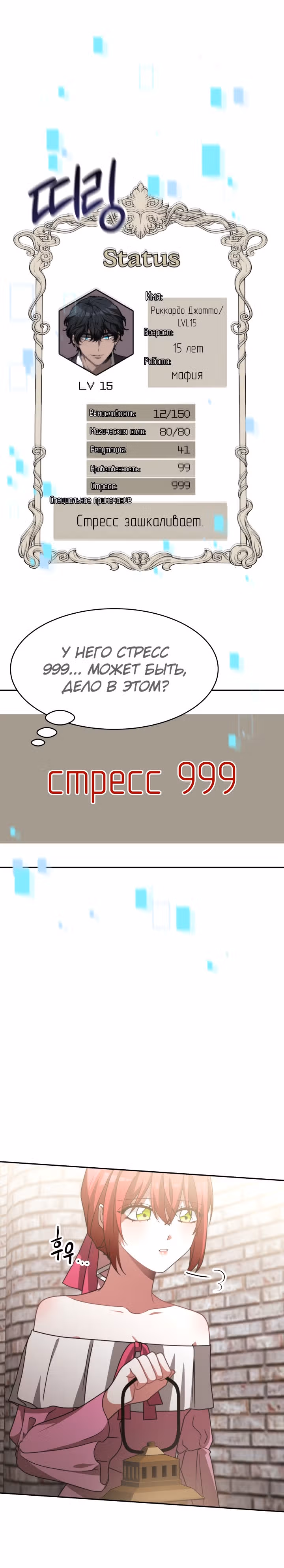 Семья поклоняется злодейке — Том 1 · Глава 19, страница 21