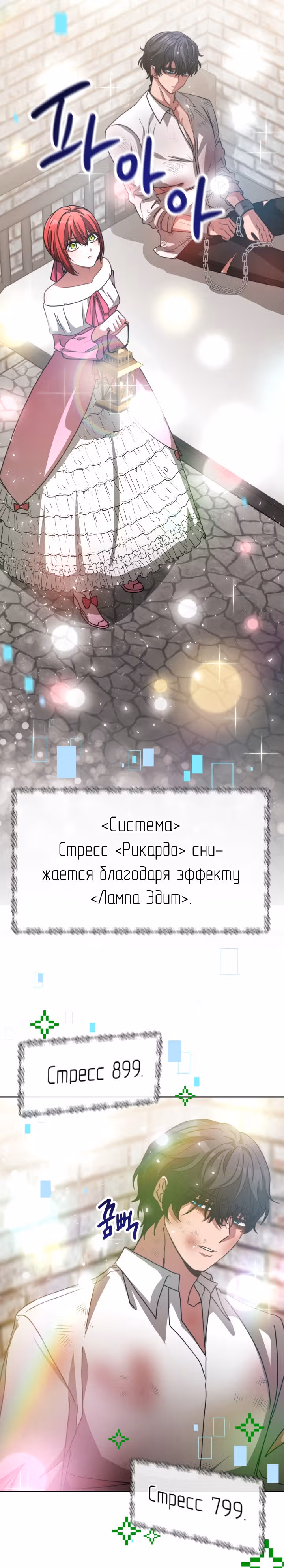 Семья поклоняется злодейке — Том 1 · Глава 19, страница 23