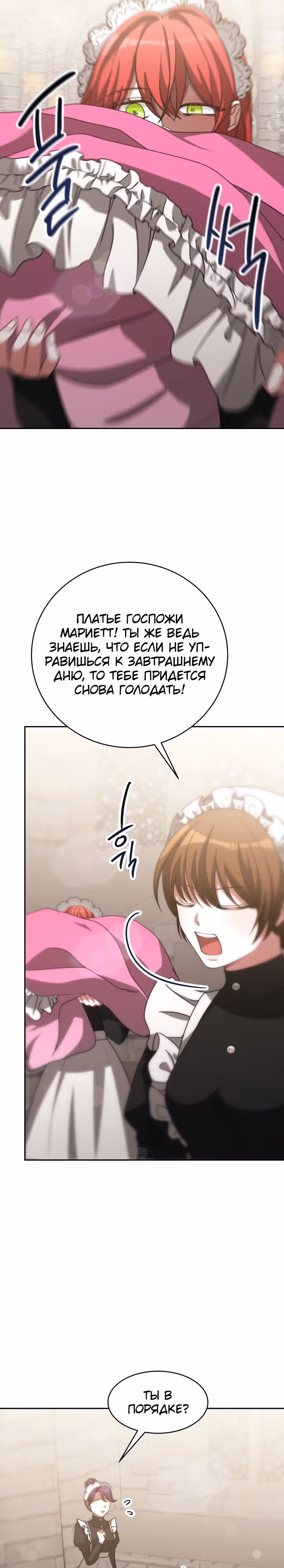 Семья поклоняется злодейке — Том 1 · Глава 19, страница 9