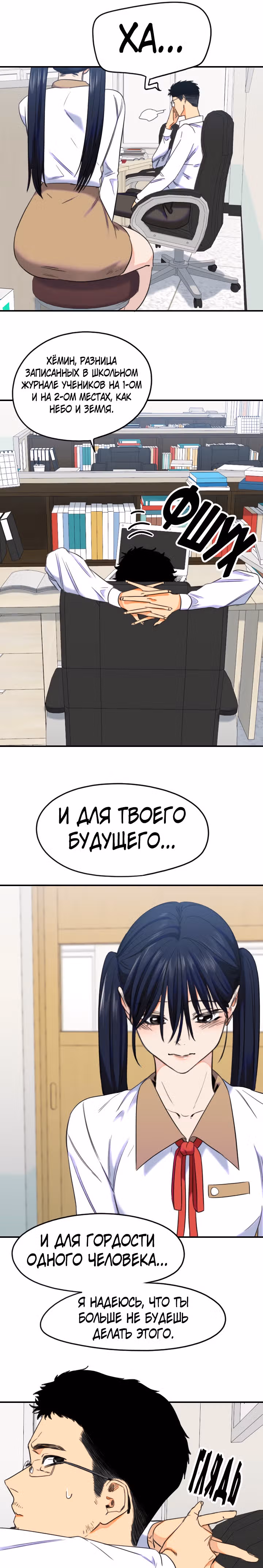 Хрустящая любовь — Том 1 · Глава 189, страница 15